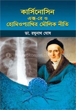 কার্সিনোসিন