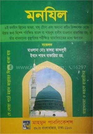 মনযিল