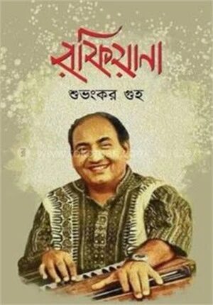রফিয়ানা