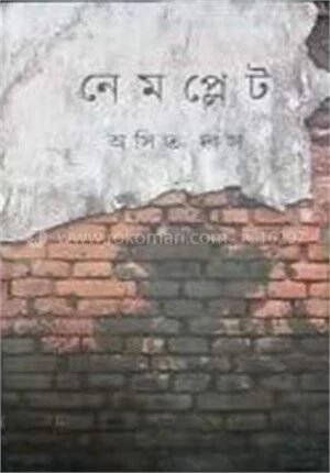নেমপ্লেট