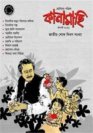 কানামাছি
