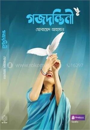 গজদন্তিনী