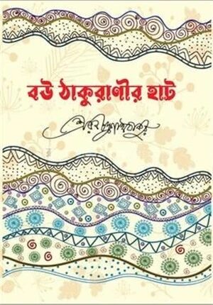 বৌ
