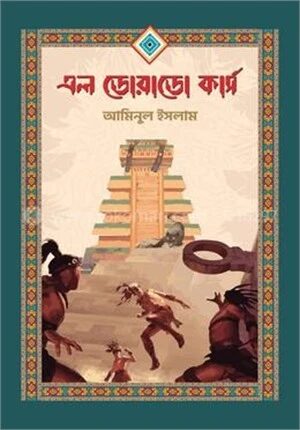 এল ডোরাডো কার্স