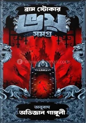 ভয় সমগ্র