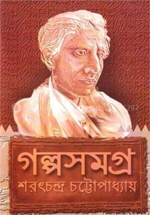 গল্পসমগ্র