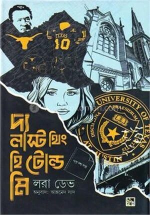 দ্য লাস্ট থিং হি টোল্ড মি
