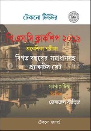 পি . এস.সি. ক্লার্কশিপ প্রাকটিস সেট