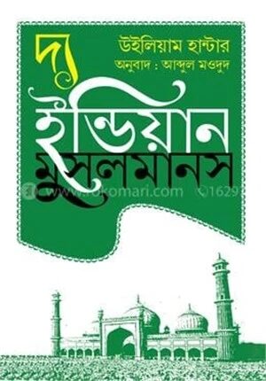 দ্য ইন্ডিয়ান মুসলমানস