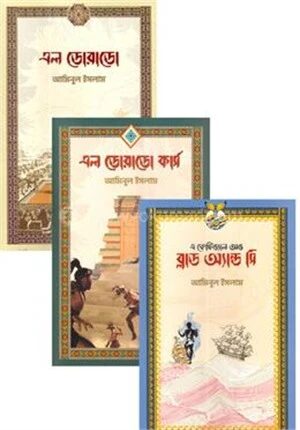 এল ডোরাডো ট্রিলজি