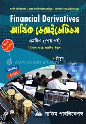 আর্থিক ডেরাইভেটিভস এমবিএ (শেষ পর্ব)ফিন্যান্স অ্যান্ড ব্যাংকিং বিভাগ