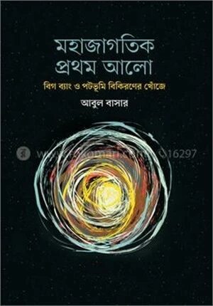 মহাজাগতিক প্রথম আলো