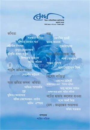 মেঘ (ত্রয়োদশ সংখ্যা )