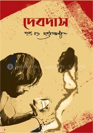 দেবদাস