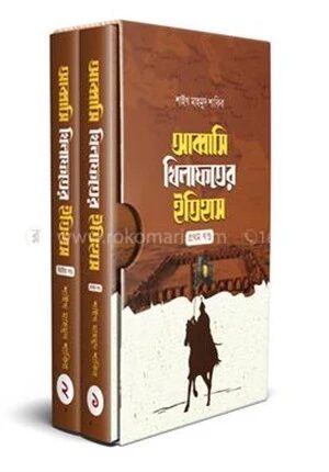 আব্বাসি খিলাফতের ইতিহাস