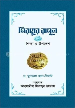 সিরাতুর রাসূল