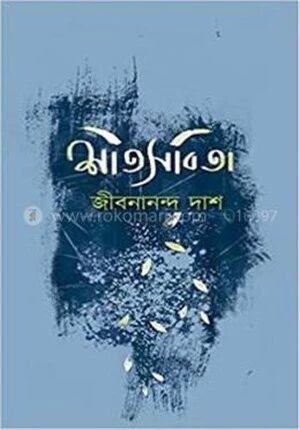 শীতসবিতা