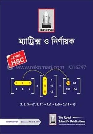 ম্যাট্রিক্স ও নির্ণায়ক ১ম সংস্করণ