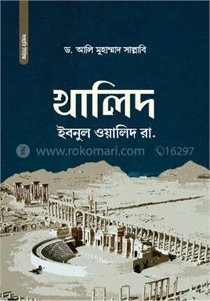 খালিদ ইবনুল ওয়ালিদ রা.