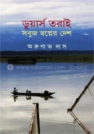 ডুয়ার্স তোরাই