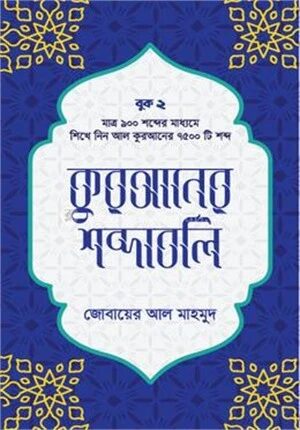 কুরআনের শব্দাবলি