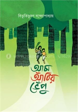 আম আঁটির ভেঁপু