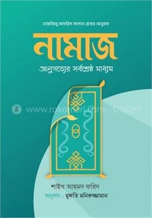 নামাজ