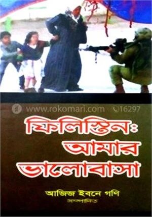 ফিলিস্তিন