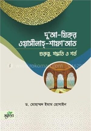 দু‘আ