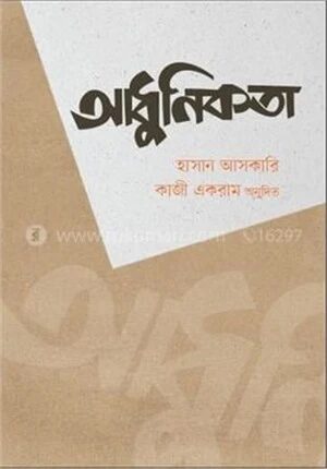 আধুনিকতা