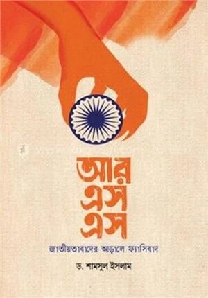 আরএসএস