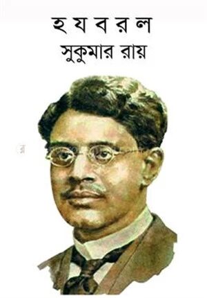 হ য ব র ল