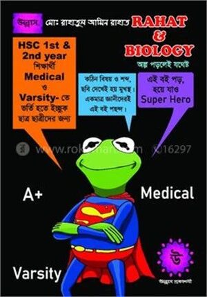 রাহাত এন্ড বায়োলজি