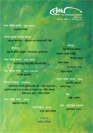 মেঘ (চতুর্দশ সংখ্যা)