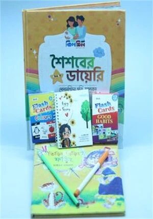 শৈশবের ডায়েরি