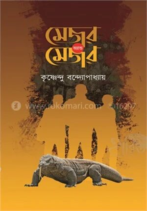 মেজর অ্যান্ড মেজর