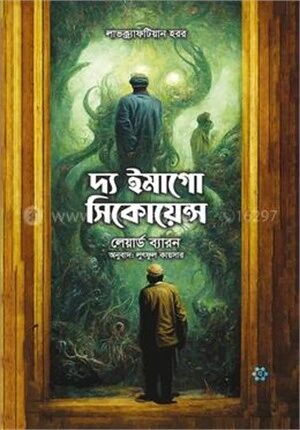 দ্য ইমাগো সিকোয়েন্স