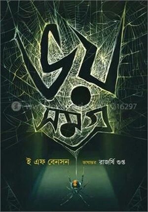 ভয় সমগ্র