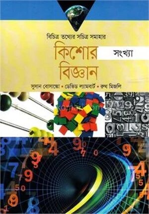 কিশোর বিজ্ঞান
