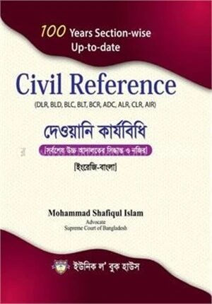দেওয়ানী কার্যবিধি