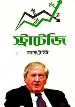 স্ট্রাটেজি