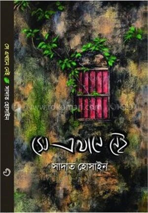 সে এখানে নেই