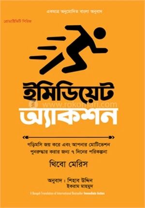 ইমিডিয়েট অ্যাকশন