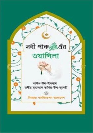 নবী পাক (ﷺ)