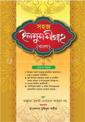 সহজ ইলমুস সীগাহ