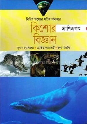 কিশোর বিজ্ঞান