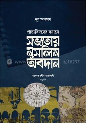 সভ্যতায় মুসলিম অবদান