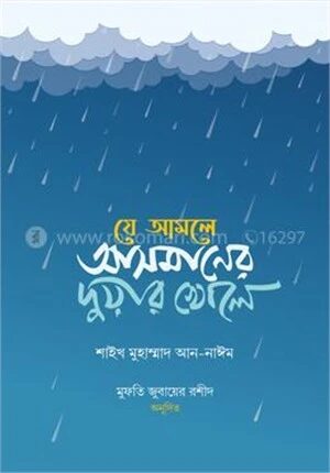 যে আমলে আসমানের দুয়ার খোলে