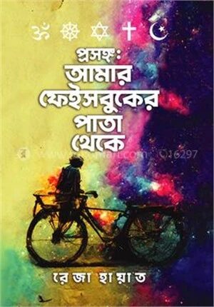 প্রসঙ্গ