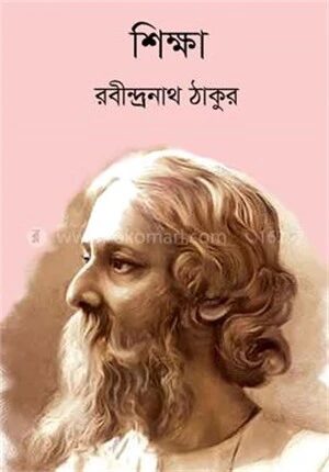 শিক্ষা